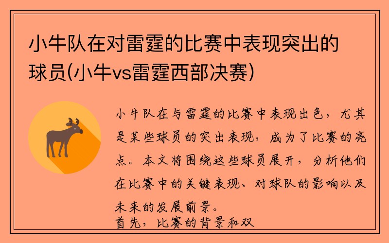 小牛队在对雷霆的比赛中表现突出的球员(小牛vs雷霆西部决赛)