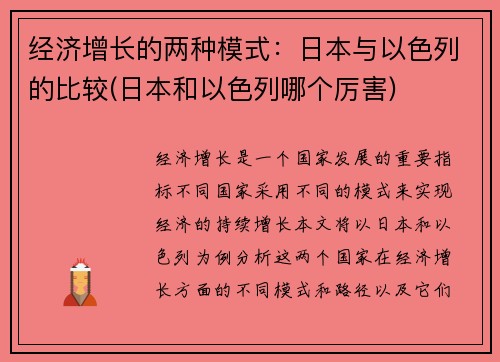 经济增长的两种模式：日本与以色列的比较(日本和以色列哪个厉害)