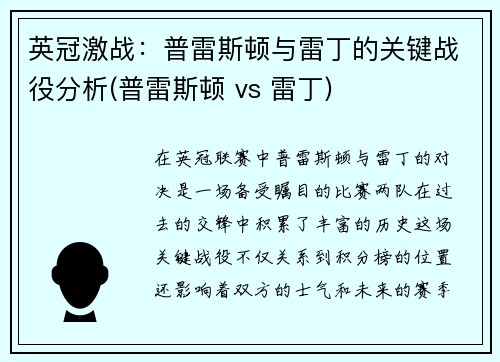 英冠激战：普雷斯顿与雷丁的关键战役分析(普雷斯顿 vs 雷丁)