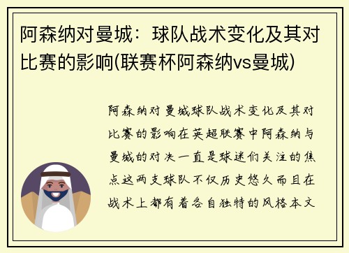 阿森纳对曼城：球队战术变化及其对比赛的影响(联赛杯阿森纳vs曼城)