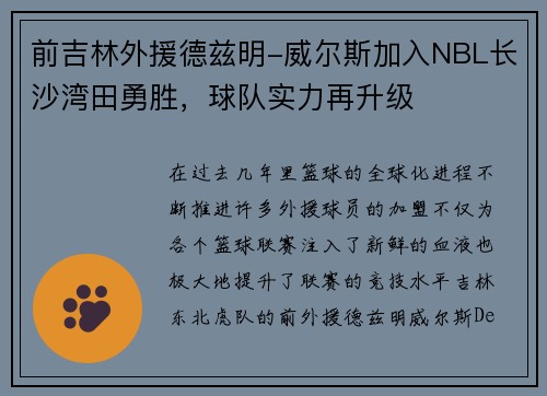 前吉林外援德兹明-威尔斯加入NBL长沙湾田勇胜，球队实力再升级